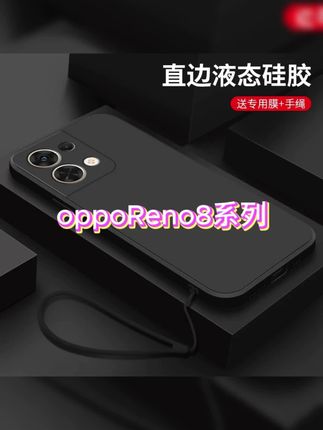 这才是#opporeno8 系列该用的经典黑色液态硅胶#手机壳 ,直边全包送专用膜+手绳,#防摔手机壳#手机壳推荐 #这个手机壳真的长在我心巴上了