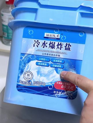 自从发现了这个#辣妈队长冷水爆炸盐,再也不用担心小孩衣服玩脏了!冷水浸泡就可以!#辣妈队长#冷水爆炸#好东西一起分享#是时候安排一下