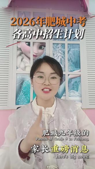 2026年中考各高中招生计划 #肥城中考录取分数线 #肥城中考各高中录取人数 #2026招生进行时 #招生新计划