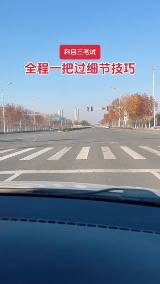科目三考试一把过技巧细节讲解,学会了,科三稳了!#练车 #科三 #学驾照 #科目三 #科三练车