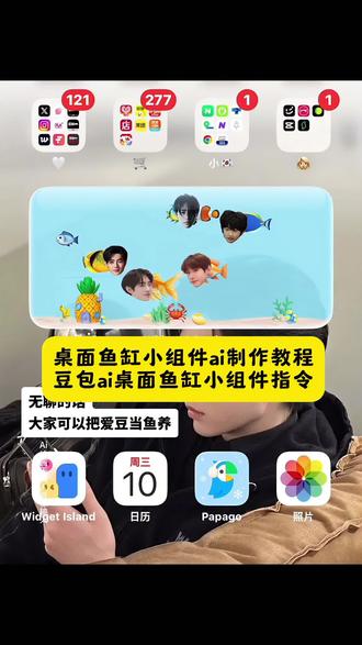 iscreen 桌面小组件鱼缸教程 组件岛widget island鱼缸教程 widgetisland苹果下载 widget island widget island鱼缸 widget island鱼缸教程苹果 widget island鱼缸教程免费 #豆包ai #豆包P图已经nextlevel了 widgetisland桌面布置 组件岛widgetisland鱼缸 widget island软件 widget island鱼缸在哪下载 widgetisland养鱼教程 桌面小组件电子鱼缸 桌面迷你小鱼缸 #ai桌面鱼缸小组件 桌面水族箱小组件 iscreen桌面小组件鱼缸教程 组件岛Widget lsland使用教程 组件岛widgetisland怎么添加小组件ai桌面鱼缸 桌面小组件鱼缸教程 电子鱼缸组件 桌面小鱼缸 组件岛widgetisland养鱼教程 桌面微景观小鱼缸 #iscreen桌面小组件鱼缸教程 组件岛widget island如何换教程 ai桌面鱼缸 桌面鱼缸 ai桌面鱼 #桌面小组件鱼缸教程 组件岛widgetisland养鱼教程 桌面小组件鱼缸 iphone桌面鱼缸 ai鱼缸怎么生成