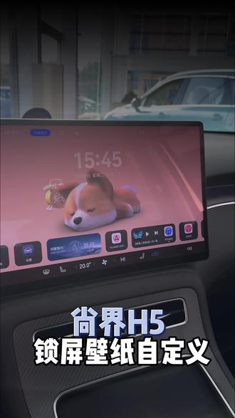 锁屏壁纸自定义来喽,你还不来学吗?#尚界h5 #鸿蒙智行 #锁屏壁纸