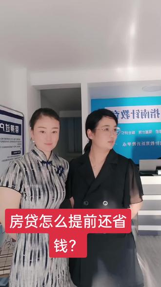 提前还款记得点赞收藏,帮你省钱!#提前还贷 #银行贷款