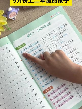 同步课本的生字、组词、造句每天读一读,日积月累,孩子越学越自信#同步生字#小学语文#二年级#每日晨读#优美句子
