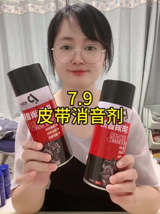 #汽车皮带响 #汽车皮带消音剂 #皮带消音剂 #汽车用品 #发动机异响