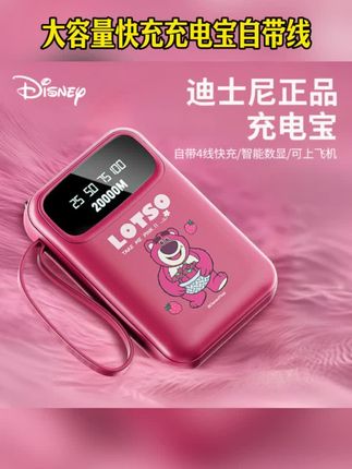 【国家3C认证】Disney/迪士尼20000大容量充电宝快充迷你便携自带线#充电宝自带线#大容量充电宝#迷你快充#家用必备#好物推荐🔥