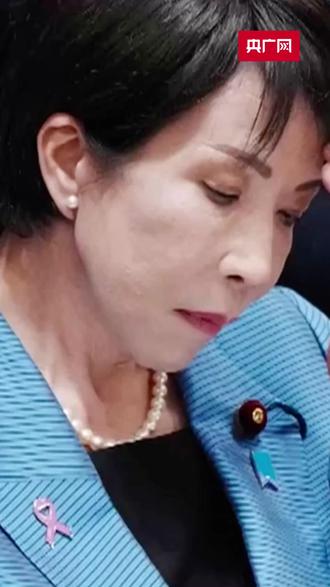 错误言论后果已现 搞事的高市早苗错在哪?