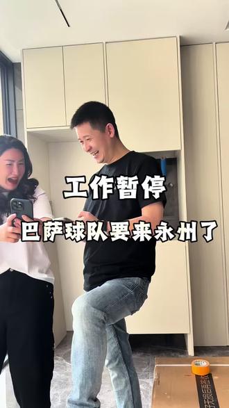 巴萨球队就要来永州了,工作暂停一下,先抢个票!
#永州vs巴萨 #永州志邦橱柜 #永州 #永州足球 #全屋定制衣柜橱柜