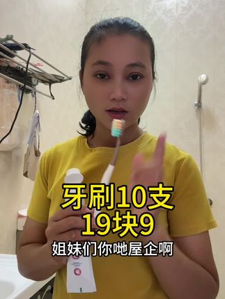 自用好物分享#牙刷