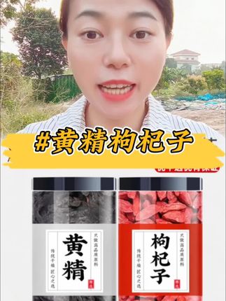 #黄精 #枸杞 #黄精泡水 #黄精的作用和好处