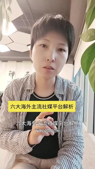 六大海外主流社媒#tiktok #youtube #facebook #中国制造网