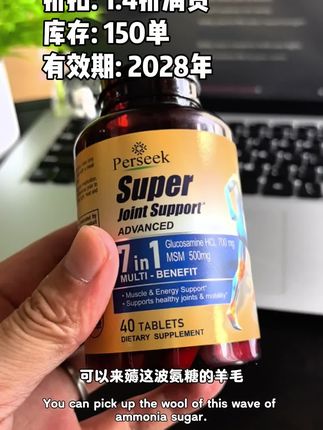 #氨糖软骨素 #清仓捡漏 #佩尔希七合一黄金版 #氨糖软骨素作用 #巨巨巨超值