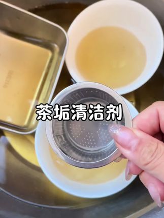 强烈推荐👍真的是太干净了 #茶垢清洁剂 #强烈推荐 #亲测