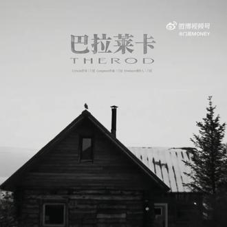 晚安吧,巴拉莱卡#门尼#新专辑贵族 #巴拉莱卡