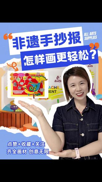 非遗立体手抄报-鱼灯,分享给你,送视频教程#儿童美术作品#儿童创意美术