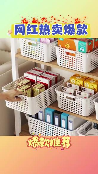 洞洞收纳筐长方形零食玩具收纳筐厨房杂物塑料收纳筐#收纳筐 #零食收纳 #玩具收纳 #好物推荐 #家用好物