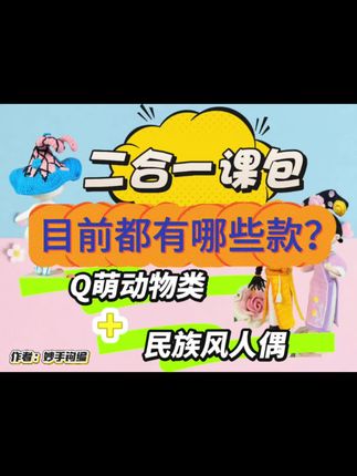 二合一大合辑课包过款视频 目前已更70个款,一个课包学所有款式 都是图解+视频教程 课程长期有效不过期 更多少学多少,无二次费用 抖/红/微,均可打开小程序看课 方便快捷无负担! #多款式合辑 #图解 #视频教程 #原创手工