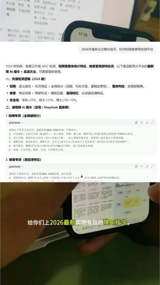 2026最新降AI秘籍|免费降ai指令+降ai工具,AI率64%→0%,实测有效!小白也能轻松拿捏~
#论文降AI率 #降AIGC率 #降AI率 #论文降重 #毕业论文