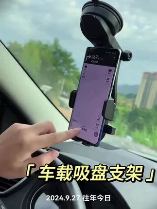 #车载手机支架 #汽车用品 #车载支架
