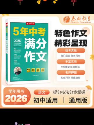 特色作文,精彩呈现,5年中考通用版,满分作文#快乐学习快乐成长 #赢在起跑线 #给力