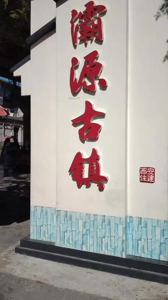 金堆城通常指陕西渭南华州区金堆镇,也指以此为基地的金堆城钼业(金钼股份,601958),是中国“钼业之都”、亚洲最大钼采选冶基地。
邻华阴、蓝田、洛南,距西安约155km。
- 沿革:古名“金斗”,因产沙金、日进斗金得名;后改“金堆”,环山似城故称“金堆城”。
- 地貌:纯山区,平均海拔约1300m,面积约224km²。钼矿:世界级特大型矿床
1955年勘探发现,1958年建矿。 储量:矿石约10亿吨,钼金属量约100万吨,伴生硫、铜、铼等。
- 地位:亚洲最大钼采选冶基地,国家级绿色矿山、矿产资源综合利用示范基地。
- 产能:日处理矿量约4万吨,年产钼精矿金属量超1万吨。钼被称为钢的“维生素”,熔点2622℃,用于:
冶金:不锈钢、合金钢、军工钢板等。
- 高温:火箭发动机、燃气轮机、X射线管等。
- 电子/新能源:半导体、平板显示、太阳能电池