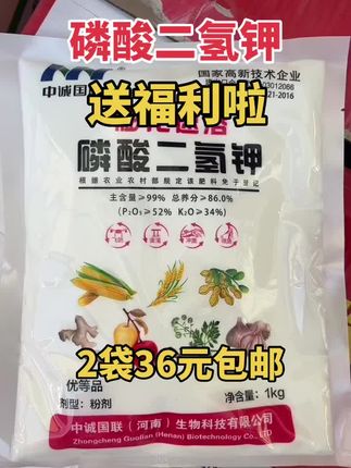 磷酸二氢钾送福利啦!2袋36元包邮#三农 #超便宜超划算 #感谢抖音小助手让我上一次热门 #新农人计划 #抖音助农 @DOU+上热门 @DOU+小助手 @DO+小助手