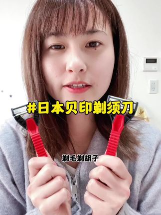 这款日本贝印手动剃须刀日本当地人都在用很好用。#手动剃须刀 #日本剃须刀 #好刀推荐 #刮毛神器 #剃毛神器