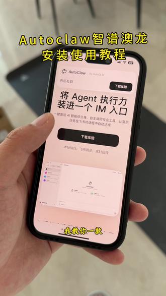 autoclaw下载《三金生活》#autoclaw使用教程#智谱autoclaw下载 Autoclaw智谱澳龙