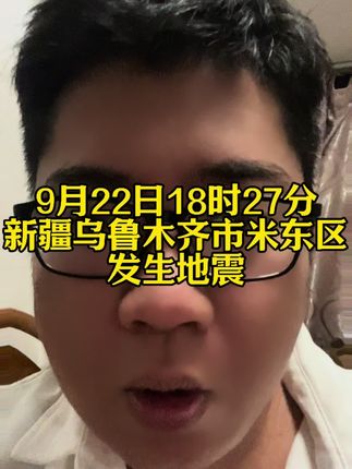 新疆地震