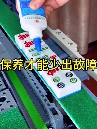 全自动麻将机专用保养油齿轮油#是时候展现真正的技术了 #麻将机维修技巧 #麻将机故障维修大全 #麻将机日常维护 #麻将机配件 @抖音小助手 @DOU+小助手