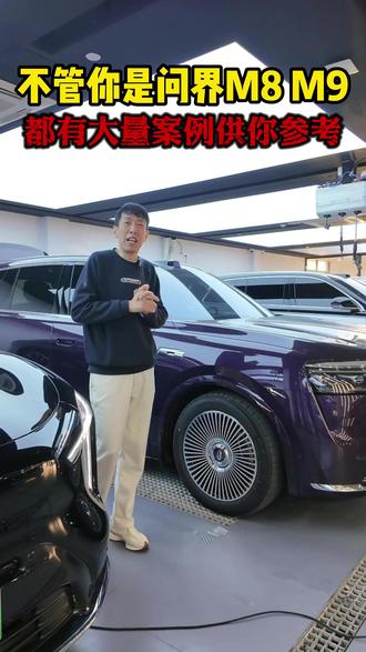 不管是问界m8、m9,店内大量升级案例供你参考。#问界升级 #问界车主 #问界改装 #改装升级 #问界m9升级