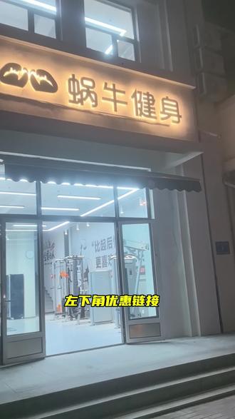 大港六中对过开了一个蜗牛健身