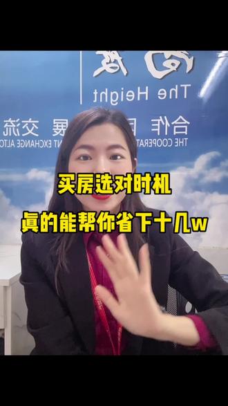 利率6.3和4.1相差到底有多大呢?买房选对了时机,真的能帮你省下十几w,你还在观望吗?#2023年是买房好时机吗 #灵山房产 #带你看房 #干货分享 #上热门