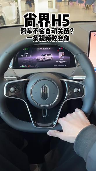 尚界H5离车关窗怎么设置?#尚界 #尚界H5 #SUV #新能源汽车 #鸿蒙智行
