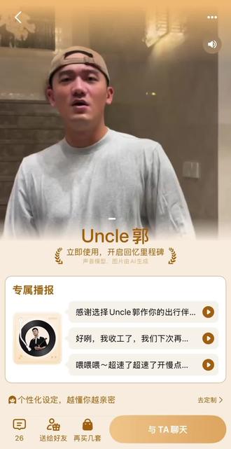 终于等到你@Uncle郭 🥳必须狠狠支持一波!Sip~#uncle郭 #高德导航语音上新
