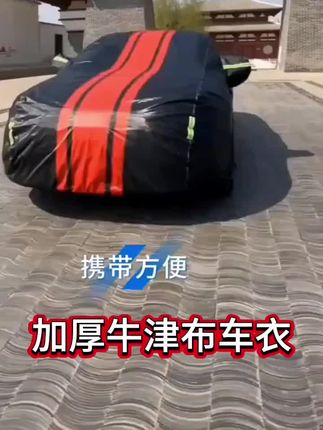 #汽车车衣 #全罩车衣 #防晒防雨四季通用 #结实耐用 #汽车好物