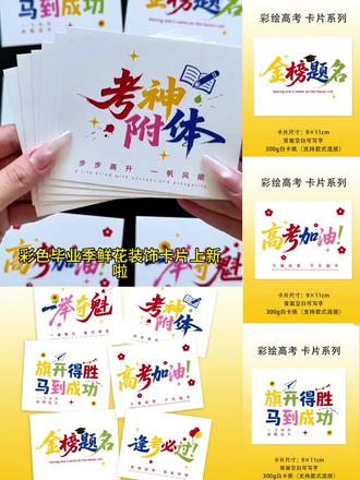 新款毕业季贺卡 中考高考加油金榜题名旗开得胜一举夺魁卡片祝福卡#贺卡 #祝福卡片 #高考加油 #中考加油 #卡片
