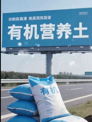 有机营养土#新农人计划 #抖音助农扶农 #抖音助农 #种植 #服务三农