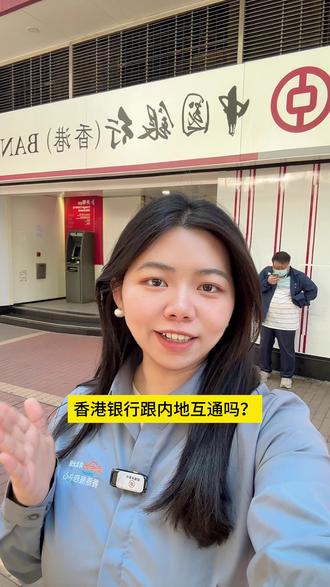香港银行卡和内地绑定微信可以微信支付使用,超级方便 #港卡办理 #香港银行开户 #香港银行卡 #香港银行卡办理 #香港银行卡有哪些好处