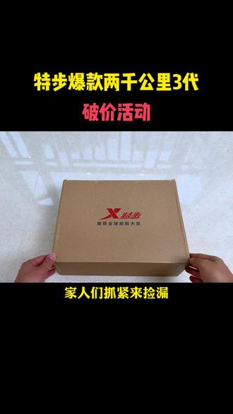 特步爆款两千公里3代, 终于降价了,比之前便宜几百块,赶紧去捡漏!官旗发货正品有保障,通勤、慢跑、体考体测、堆量 跑训练皆适配。#跑鞋推荐#慢跑鞋#特步两千公里#缓震跑鞋#体考体测跑鞋