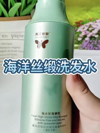 这款洗发水也太好用了吧!#海洋丝缎洗发水 洗完头发很舒服,还是香香的#洗护好物 #洗发水推荐 #自用好物分享