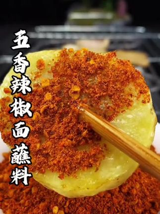 #辣椒面 #好吃又解馋 #爱吃辣 #五香辣椒面 #万能蘸料