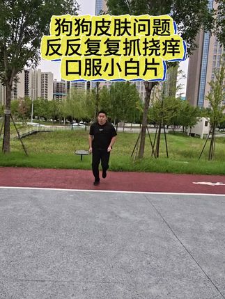 宠物皮肤问题口服小白片#宠物