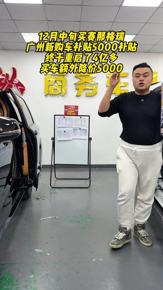 12月中旬买赛那,终于有新购车补贴,额外优惠5000! 一条视频告诉你,补贴怎么领取,并且赛那最新落地价!#赛那落地价 #26款赛那 #赛那舒适版落地价 #赛那补贴 #赛那管家
