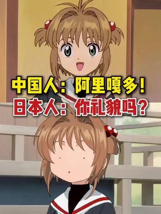 中国人:阿里嘎多!日本人:你礼貌吗? #日语 #日语学习 #学日语 #日语入门 #日语网课