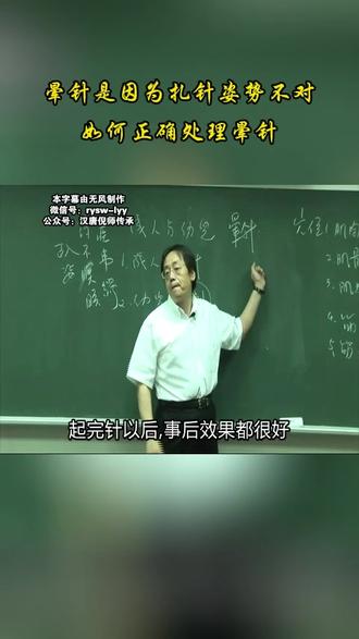 晕针是怎么回事,如何处理 #倪海厦 #针灸大成