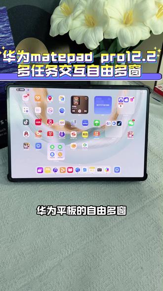 华为平板的自由拖窗窗口无级缩放 拖拽叠放适用于边用边看
还支持开启全景多窗多个窗口
屏幕可以调比例
单点可以切换适合内容创作
商品比价学习资料同步
使用的时候效率翻倍哦
#华为618 #华为618心动礼遇季 #华为520 #华为520限定礼盒 #操作