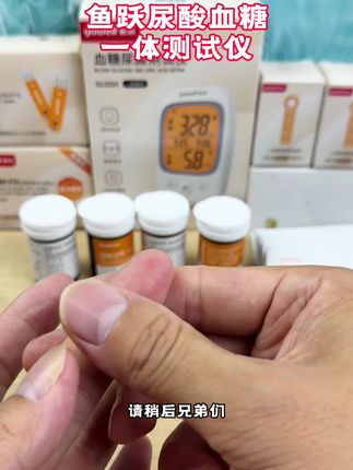 鱼跃血糖尿酸一体机厂家国庆来大活动了,需要的赶紧备上一台#测血糖 #测尿酸 #血糖尿酸测试仪 #血糖尿酸一体机 #尿酸高痛风