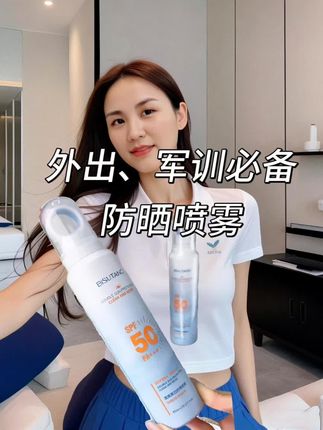 夏季外出,军训必备的防晒喷雾囤起来,马上开学咯不能晒黑了#防晒喷雾 #防晒霜 #开学好物 #夏季防晒