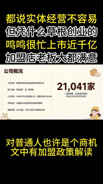 草根创业的零食很忙和赵一鸣零食合并的母公司:鸣鸣很忙港股上市 #商业思维 #草根逆袭